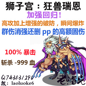 洛克王国黄金狮子宫 狂兽瑞恩/觉醒宠物/极品宠物 天梯必备星辰