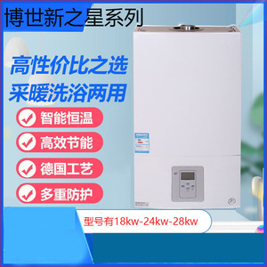德国博世壁挂炉 新欧洲之星 24kw 家用采暖热水炉 暖气片 地暖