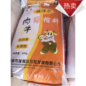 肉牛浓缩饲料育肥牛肉羊预混料牛催肥饲料牛羊饲料添加剂40kg