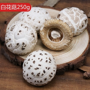 庄祺赞 椴木白花菇冬菇农家香菇干货新鲜剪脚肉厚250g包邮