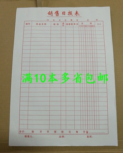 10本包邮16K销售日报表销售明细记录销货登记本销货清单60张定制