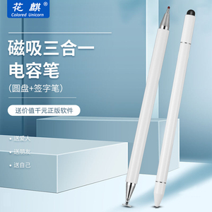 花麒新款ipad手写笔三合一手机触屏笔适用于安卓平板绘画笔电容笔