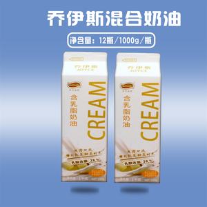 美帝雅同款奶油麦肯嘉顿乔伊斯奶油烘焙裱花奶油含乳脂混合奶油