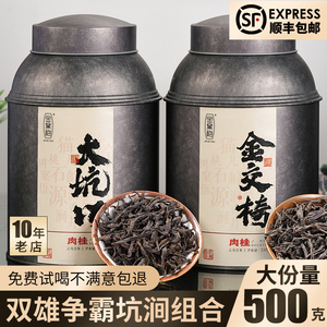金交椅肉桂特级正岩大坑口肉桂茶叶浓香型武夷岩茶大红袍散装500g