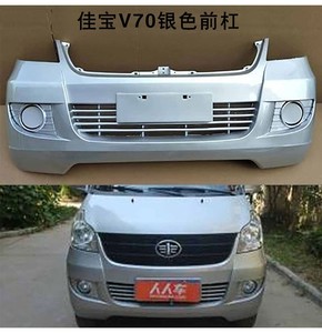 佳宝v70前后保险杠 一汽佳宝v70二代车前后杠前后护杠 前包围配件