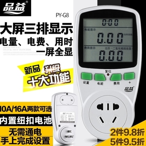 品益PY-G8家用电器电费计量插座电量功耗功率电力监测仪移动电表