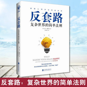 世界的简单法则大卫迪萨沃社会与生活心理学思维套路书籍入门零基础