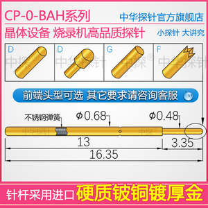 中探 晶体 烧录机 点胶机 低阻抗 测试探针 HPA-0 CP-0D0.5-BA