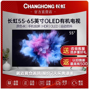 CHiQ55英寸55Q5A智能网络语音OLED有机自发光55-65手机投屏电视机