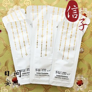 韩国正品sum:37度 呼吸losec罗马 苏玛日间 黄金安瓶精华小样1ml