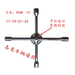 汽车轮胎扳手十字扳手加长伸缩式拆卸换轮胎工具四规格套筒