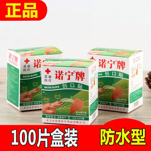 诺宁牌防水创可贴户外创口贴透气护理小伤口贴敷布50片100片20片