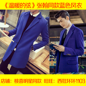 温暖的弦占南弦张翰同款风衣蓝色大衣毛呢外套中长款翻领衣服男士