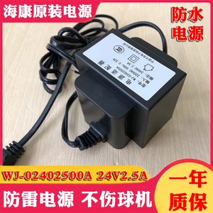 海康威视球机电源WJ-02402500A交流24V2.5A 3A海康电源防水