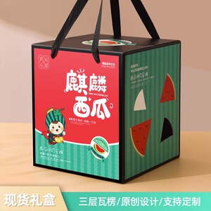 麒麟瓜通用礼盒精品水果包装手提盒空纸箱展示盒西瓜礼品盒可定制