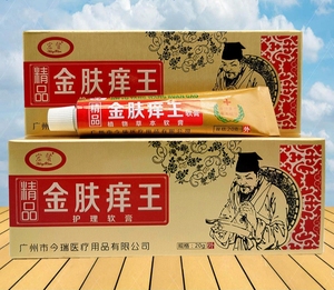 金肤痒王