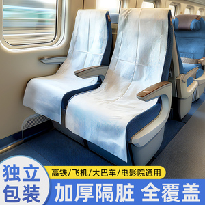 一次性座椅套高铁隔脏汽车飞机动车火车坐垫套旅行用品加厚座位套