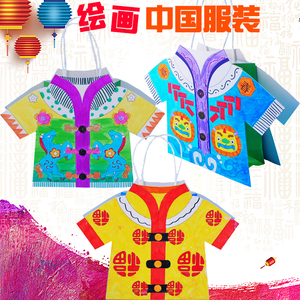 中国风绘画服装幼儿园手绘衣服涂色材料 儿童新年创意diy手工制作
