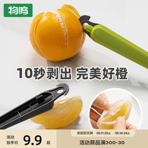 物鸣家用不锈钢开橙器剥柚子去皮工具多功能扒水果开橙子削皮神器