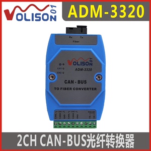 沃栎森ADM-3320-SC1 CANBUS总线光纤转换器CAN总线光端机SC口单纤