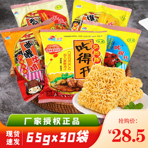 干吃面双胞胎65g*30袋组合口味清真方便面80后怀旧版干脆面