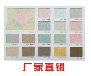 【寸金漆】硅藻泥样板册 硅藻泥色卡 36种颜色花型