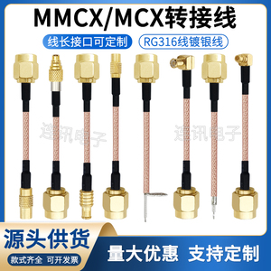 MMCX公转SMA连接线MCX同轴转接线SMA公头内针焊接RG316射频线分叉