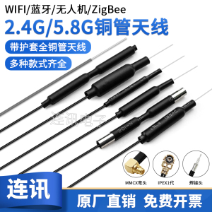 2.4G 5G 5.8G内置铜管天线蓝牙wifi接收器航模遥控天线全向IPEX