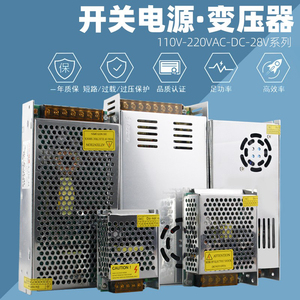 220V交流转28V开关电源DC28V3A5A10A15A20A30A500W直流电源变压器