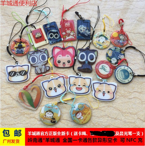 【羊城通全国一卡通岭南通】羊城通全国一卡通岭南通品牌,价格 - 阿里