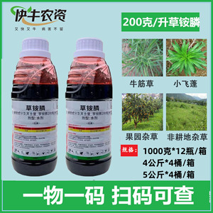 200克/升草铵磷草铵膦草胺磷杀除草剂正品果园非耕地杂草农药包邮