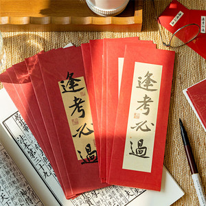 顺利上岸信封信纸套装复古中国风学生日高考试祝福文字伴手小礼物