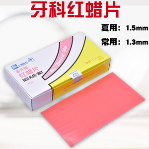 牙科蜡片