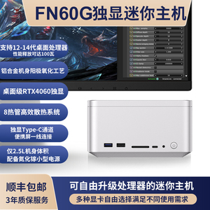 FEVM FN60G英特尔12-14代酷睿黑苹果RTX4060独显迷你主机游戏电脑