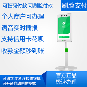 天之河L2L1微信青蛙刷脸支付收款机人脸识别终端设备扫脸收款音响