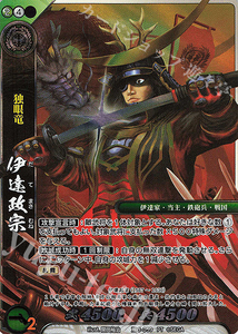 上海酷动漫 战国大战tcg 第3弹 双 3-059 pt/ctr 伊達政宗