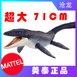 美泰海洋沧龙霸王龙侏罗纪世界2超大仿真恐龙模型食肉儿童玩具