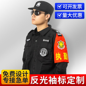 袖标红袖章定制定做反光保安执勤物业巡逻三角连肩臂章订做刺绣