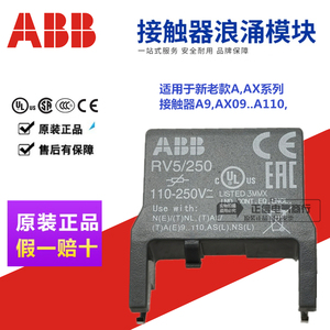 原装正品ABB接触器附件线圈浪涌抑制器RV5/250 110-250V模块