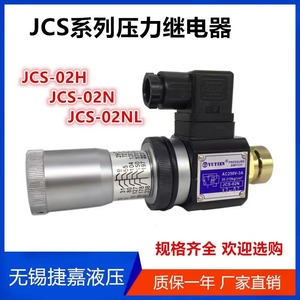 台湾油田压力继电器液压油压开关JCS-02H/JCS-02N/JCS-02NL 包邮