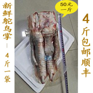 新鲜鸵鸟掌4斤一袋225包邮顺丰驼鸟爪骨筋禽生肉自家养殖酒店食材