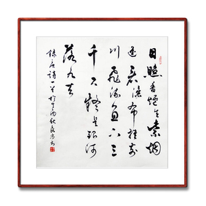 《日照香炉生紫烟》书法家手写真迹毛笔字书法作品装饰字画定制