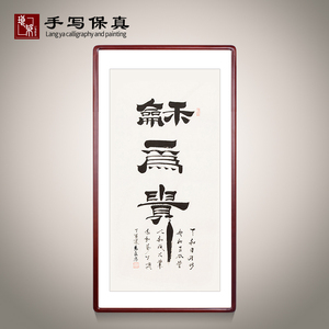 【和为贵书法字画】和为贵书法字画品牌,价格 - 阿里巴巴