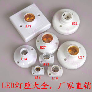 E12E14E17B22E27灯座明装灯口led节能灯座展示架螺口灯头灯具配件