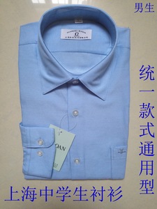 乔安/上海校服学生校服/统一校服中学生长袖衬衫（男）久隆模范