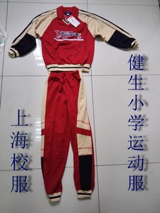 上海校服 健生小学生运动裤，只剩上衣了。没有裤子。