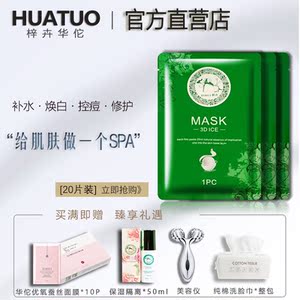 【官方店】梓卉华佗面膜纯植物补水收缩毛孔祛痘冰膜亮肤超薄蚕丝