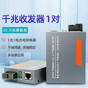 光纤收发器HTB-GS-03AB千兆单模单纤/多模双纤1光1电2电4电8电1对