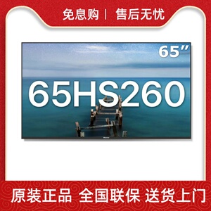 海信65hs260 65英寸4k超清智能网络工程定制平板电视机55(商用)