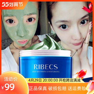 伊贝诗海泥面膜女男补水保湿深层清洁毛孔海藻泥膜旗舰店官网正品